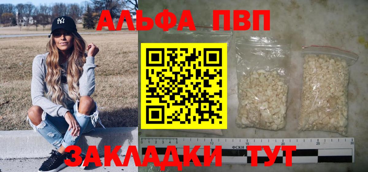 Альфа ПВП СК КРИС  A PVP Соль  Вход с VPN  Петрозаводск 