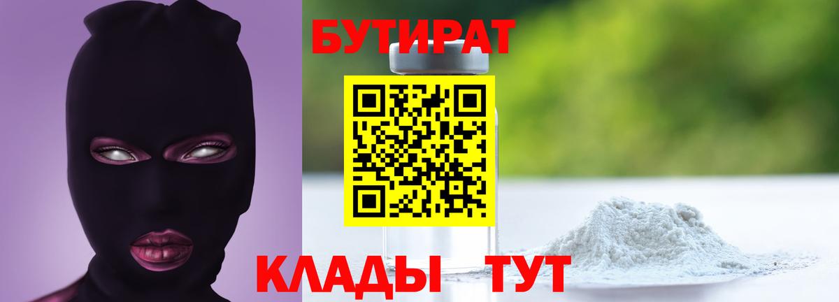 Петрозаводск  Бутират  Вход с VPN  БУТИРАТ буратино 
