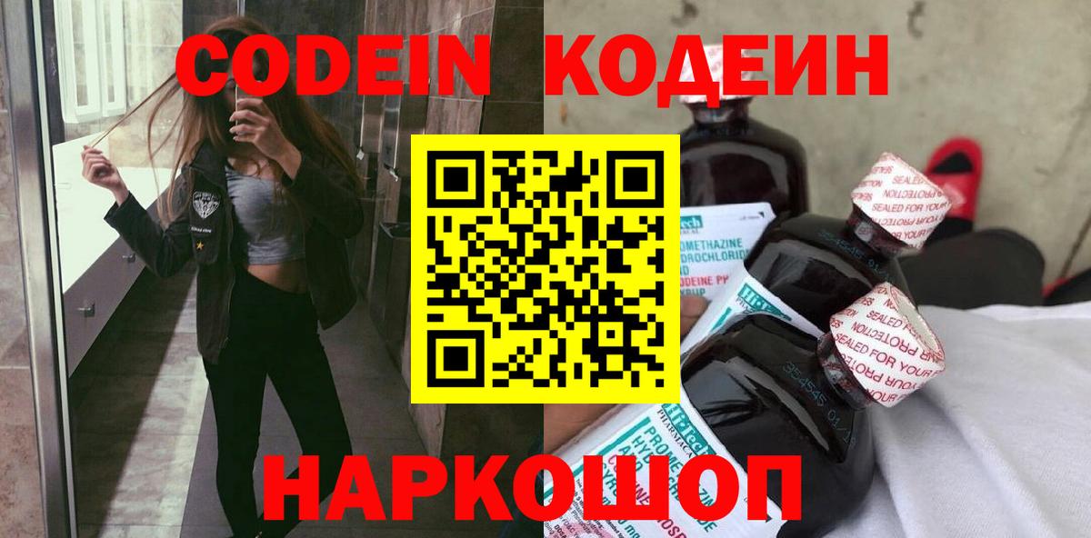 Кодеиновый сироп Lean напиток Lean (лин)  Вход с VPN  Петрозаводск 